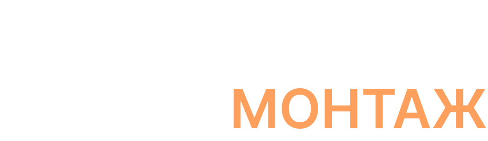Профи-Монтаж
